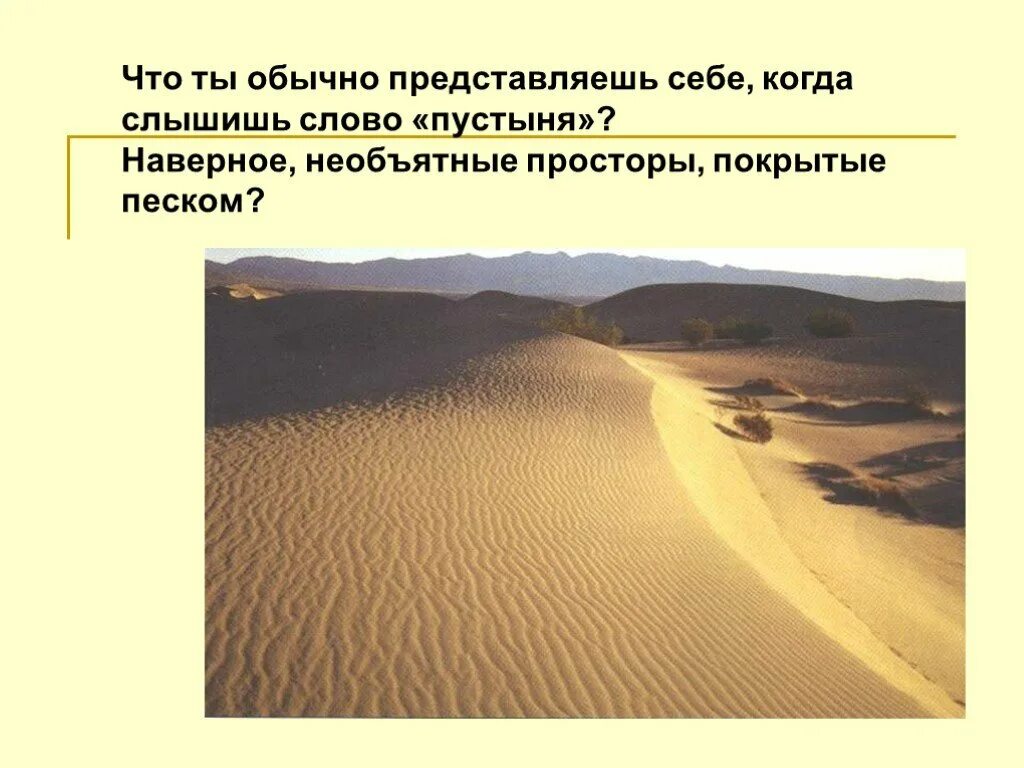 Презентация пустыня окружающий мир. Пустыня презентация. география пустыни. презентация на тему пустыня. тема пустыня.