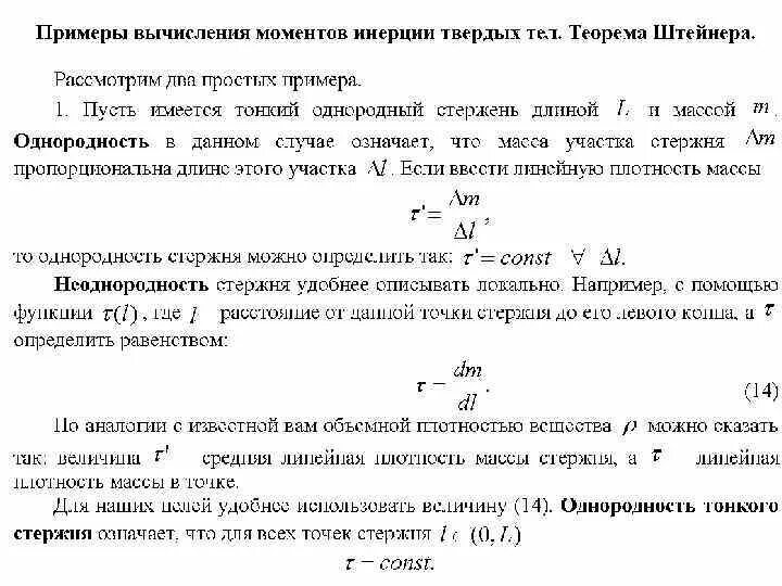 Маховой момент инерции. Момент инерции махового колеса методом колебаний. линейная плотность массы. линейная плотность стержня. линейная плотность формула.