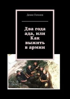 24 года ада
