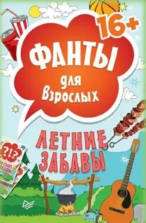 Книга фанты