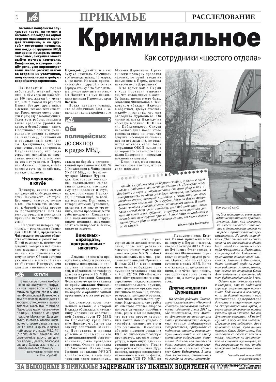 Аиф пермь