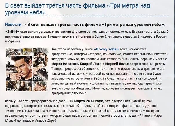Читать книгу три метра над. Три метра над уровнем неба 3 книга. книга 3 метра над уровнем неба 3 часть. 3 метра над уровнем неба книга. автор книги 3 метра над уровнем неба.
