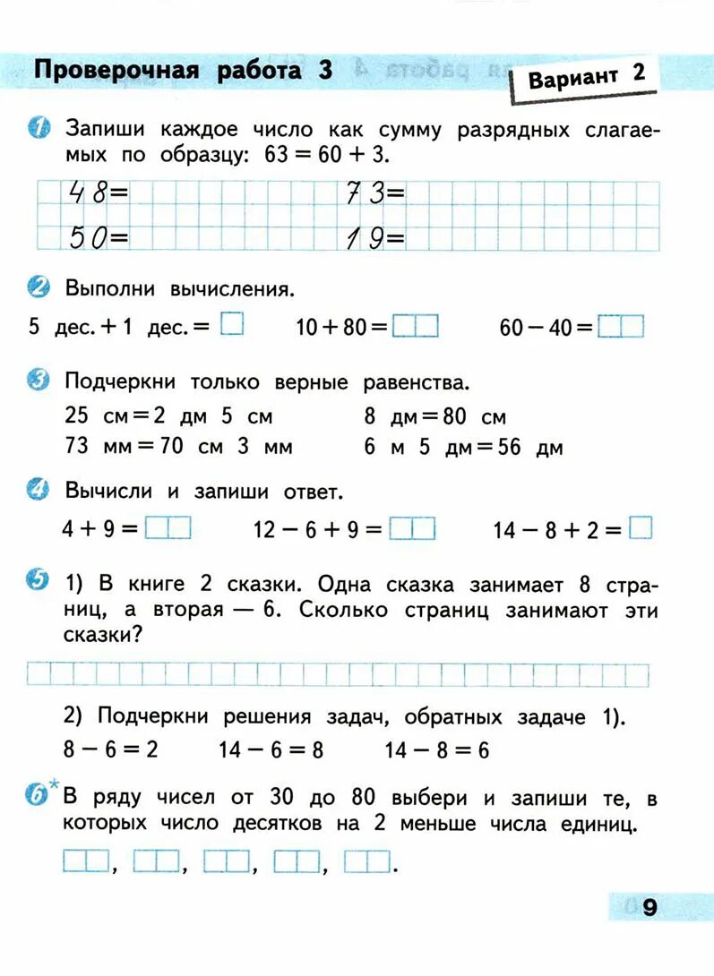 Проверочная работа 5 класс страница 135. Математике 2 класс школа россии волкова контрольные работы. проверочная математика 2 класс 1 четверть школа россии. проверочная работа 2 по математике 2 класс школа россии 2 четверть. проверочная работа 2 класс 2 четверть математика школа россии.