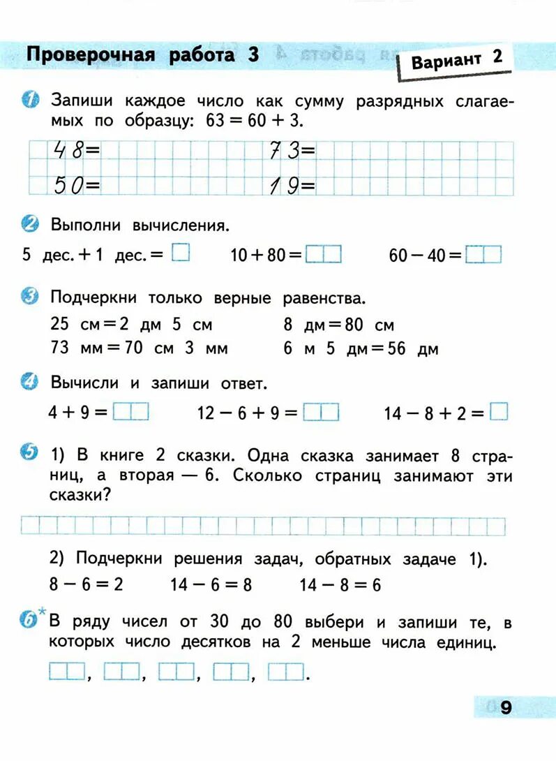 2 класс проверочные работы страница 75. Математике 2 класс школа России Волкова контрольные работы. Проверочная математика 2 класс 1 четверть школа России. Проверочная работа 2 по математике 2 класс школа России 2 четверть. Проверочная работа 2 класс 2 четверть математика школа России.