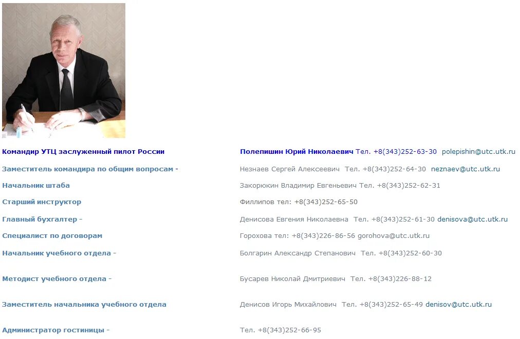 Урал учёба. Грунин пгу пенза. Утц ирина александровна. Уральский утц. Уральский утц га.