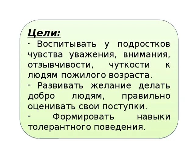 Уважение к человеку это. Беседа с детьми о толерантности. Презентация на тему мама. Формировать чувство уважения. Цель и задачи составления гербария.