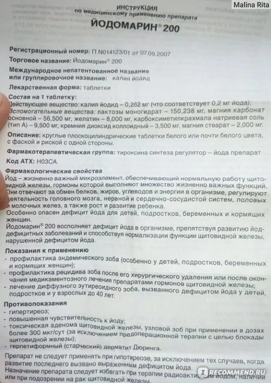 Йодомарин 200 сироп. Йодомарин 100 инструкция детям. Йодомарин 200 инструкция детям. Йодомарин 200 показания.