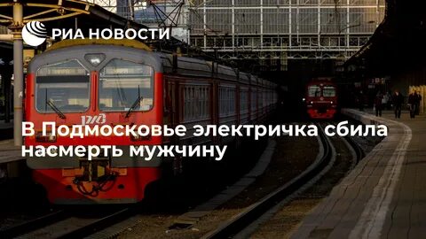 Электрички