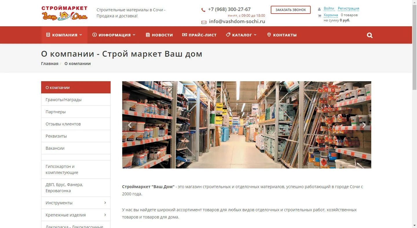 Detail market ru. Vashdom интернет магазин. Базисный магазин. Строймаркет Борисоглебск.