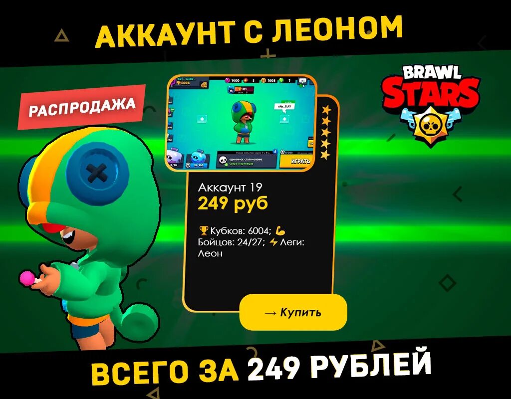 Dns для игры в brawl. Аккаунт с Леоном. Аккаунт с Леоном Brawl Stars. Бан аккаунта в БРАВЛ старс. Экран БАНА В БРАВЛ старс.