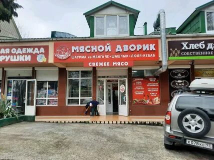 Мясной сочи