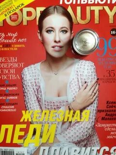Топ бьюти