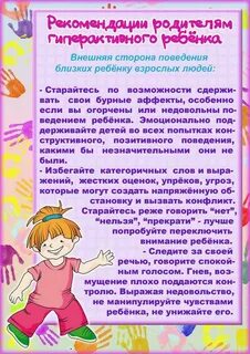 Рекомендации психолога агрессивному ребенку