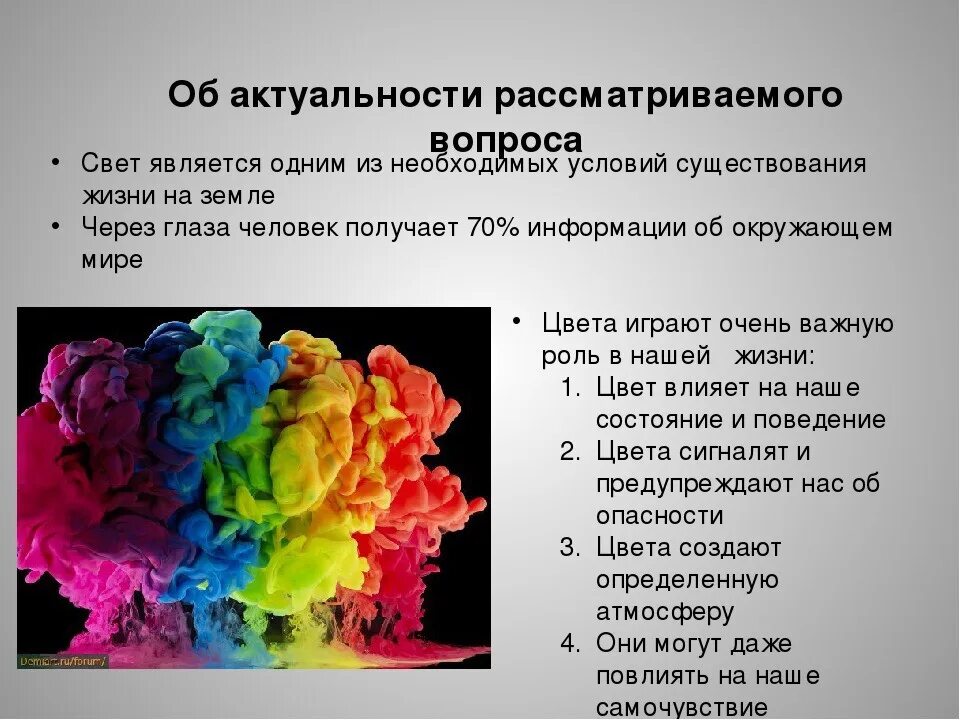 Почему мы видим различные цвета. Почему мы видим предметы цветными. Причина разной окраски изображений. Люди по разному воспринимают цвета.