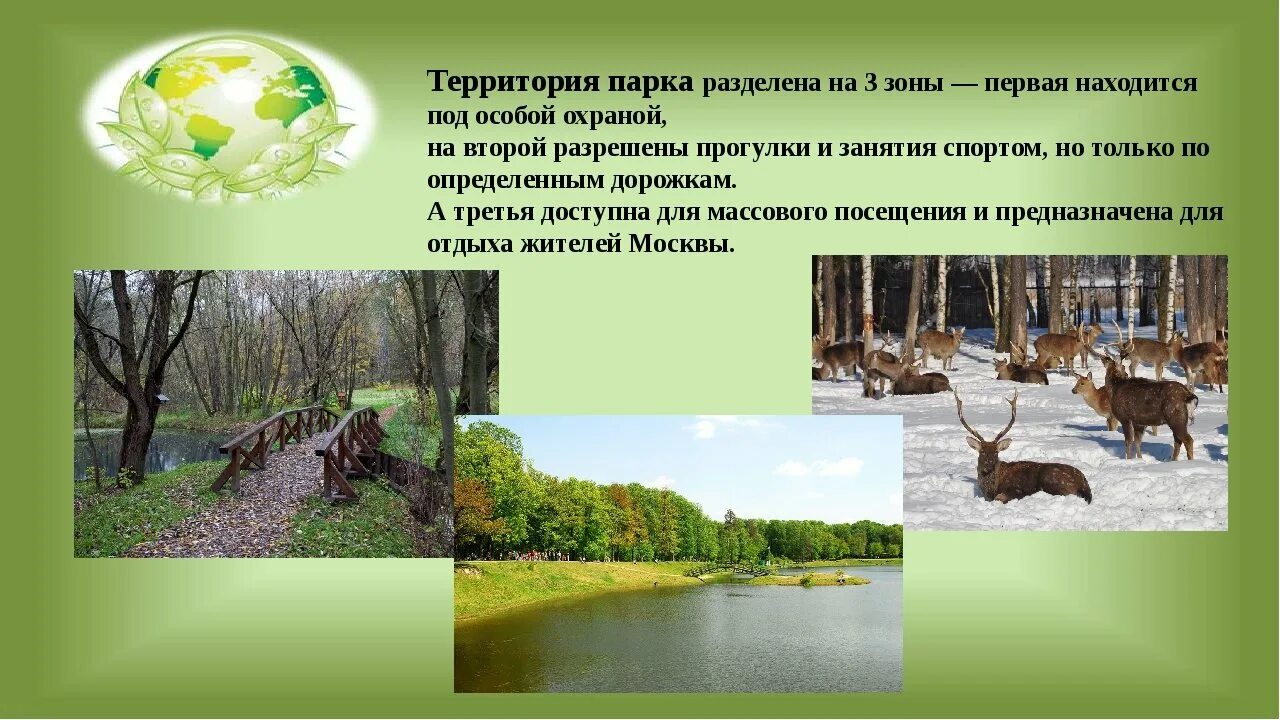 Сообщение о лосином острове. Национальный заповедник лосиный остров. Национальный заповедник лосиный остров. Лосиный остров национальный парк сообщение 2 класс. Лосиный остров национальный парк краткое описание.