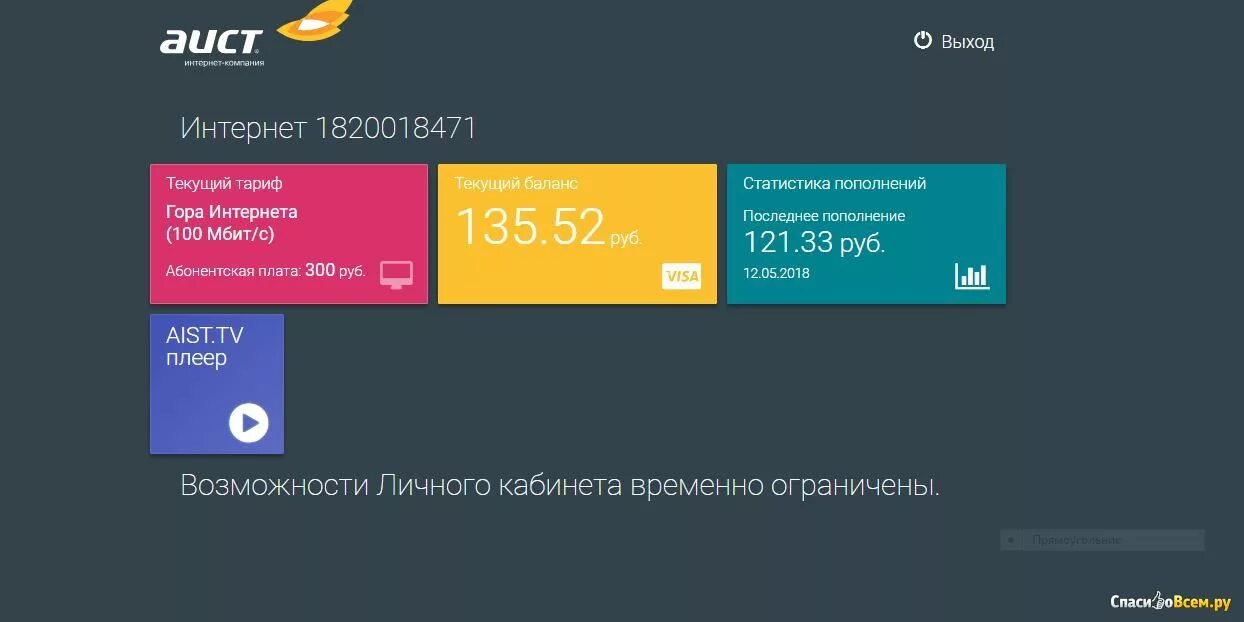 Аист личный кабинет. Аист интернет Тольятти. Аист провайдер. Аист личный кабинет Самара.