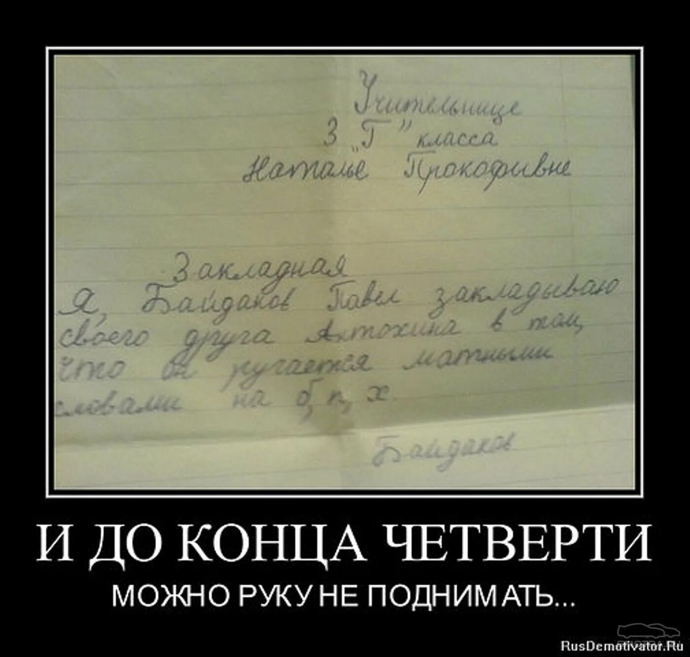 Последний день четверти. Демотиваторы конец года. Шутка про конец школы. Про первую четверть приколы. Последний учебный день четверти