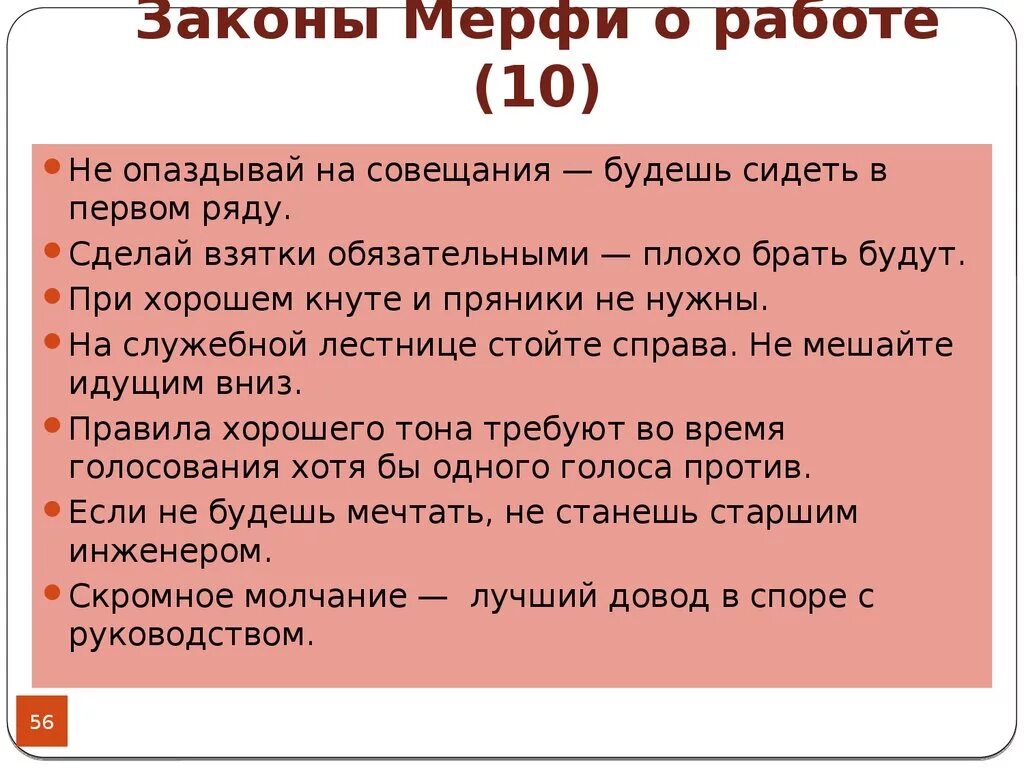 Законы мерфи читать. Закон мерфи простыми словами что это значит. Закон мерфи. Закон мерфи простыми словами что это значит. Законы мерфи список.