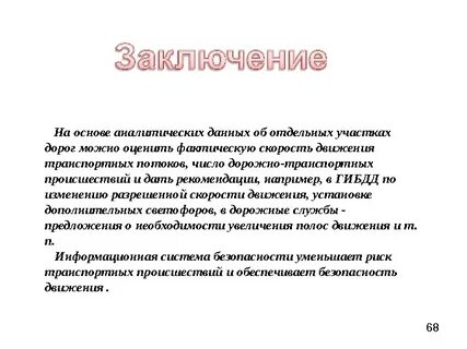 Основы заключения