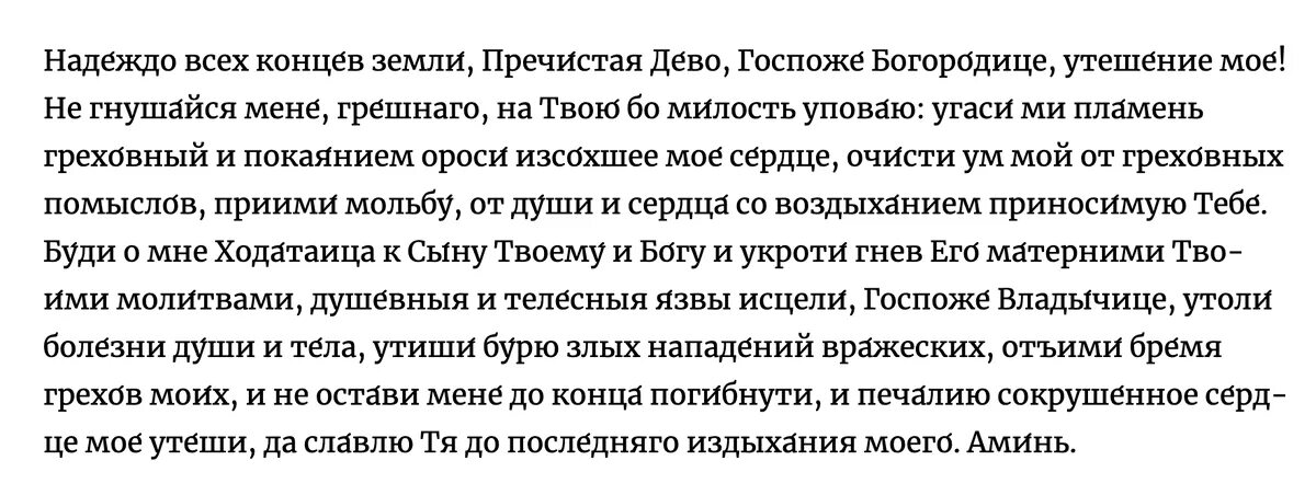 Молитва божией матери утоли моя печали. Молитва иконе Божией матери Утоли моя печали. Молитва Богородице Утоли Мои печали текст. Молитва Утоли Мои печали. Молитва иконе Утоли Мои печали.