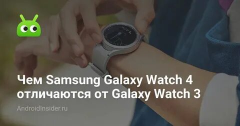 Samsung galaxy watch чем отличаются