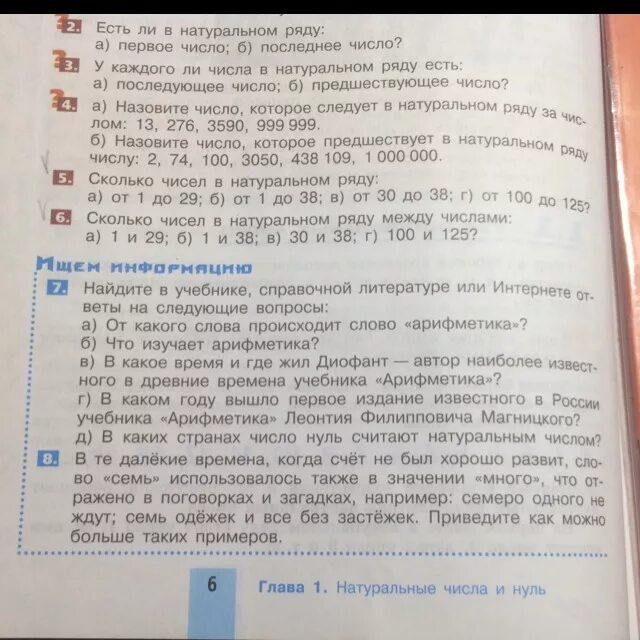 Время слова наступила. Слово арифметика. От какого слова происходит арифметика. От какого слова происходит слово арифметика 5 класс. От какого слово происходит слово арефметика.