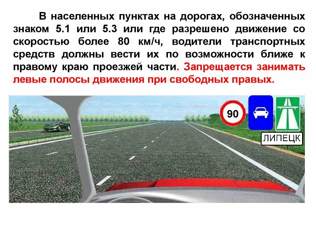 Движение в населенном пункте. Расположение ТС на проезжей части ПДД. Дорожное движение в население пункте. Движение вне населенного пункта.