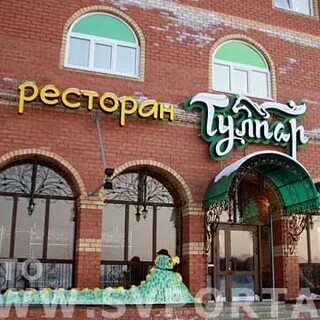 Кафе тулпар