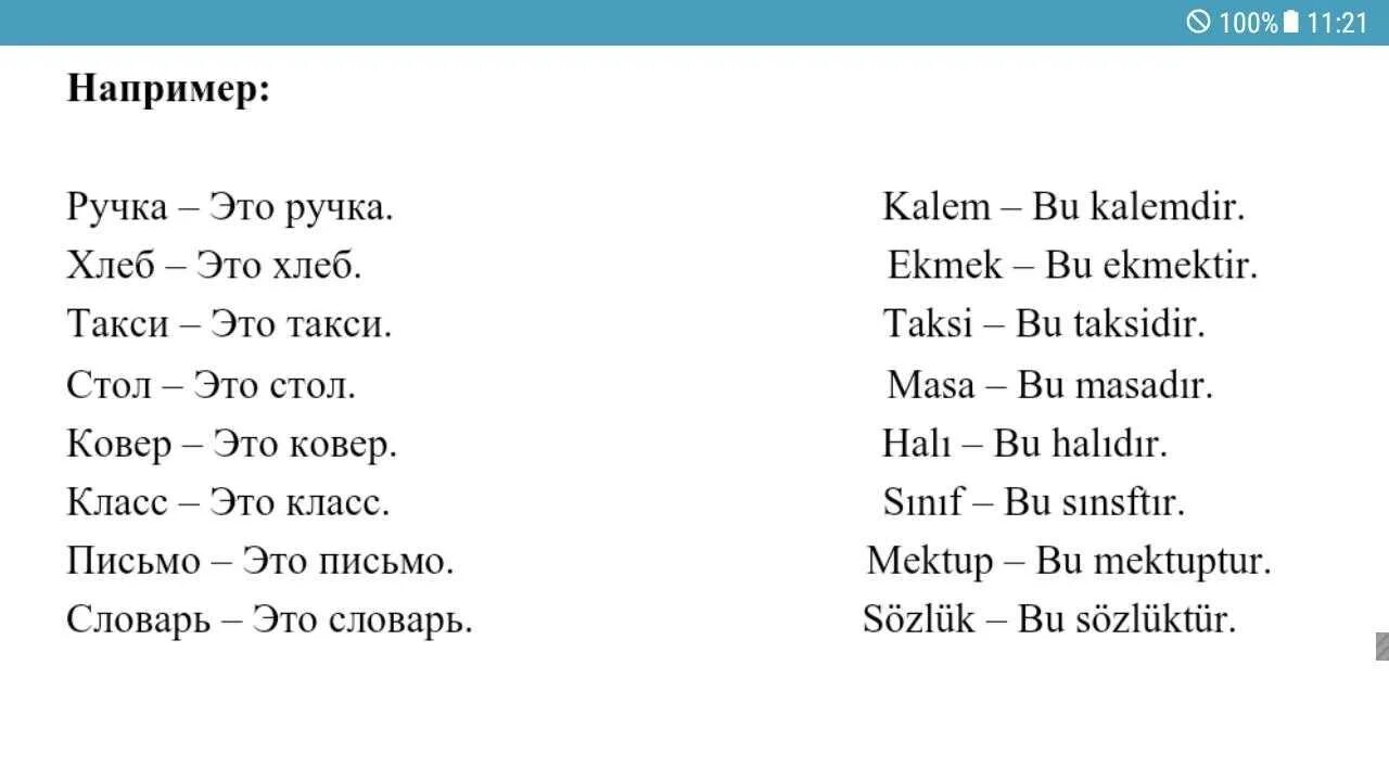 Как быстрее выучить турецкий язык. Турецкий язык учить. турецкий язык для начинающих. выучить турецкий язык. уроки турецкого языка с нуля.