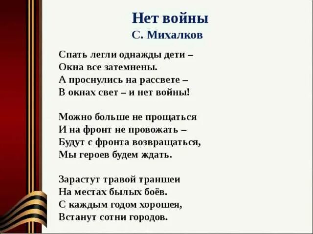 Стих день победы 2 класс. Стихотворение првойну. Стизотворенипро войну. Стихи о войне для детей.