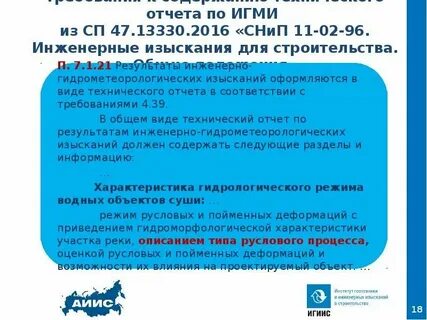 11 сп 47.13330 2016