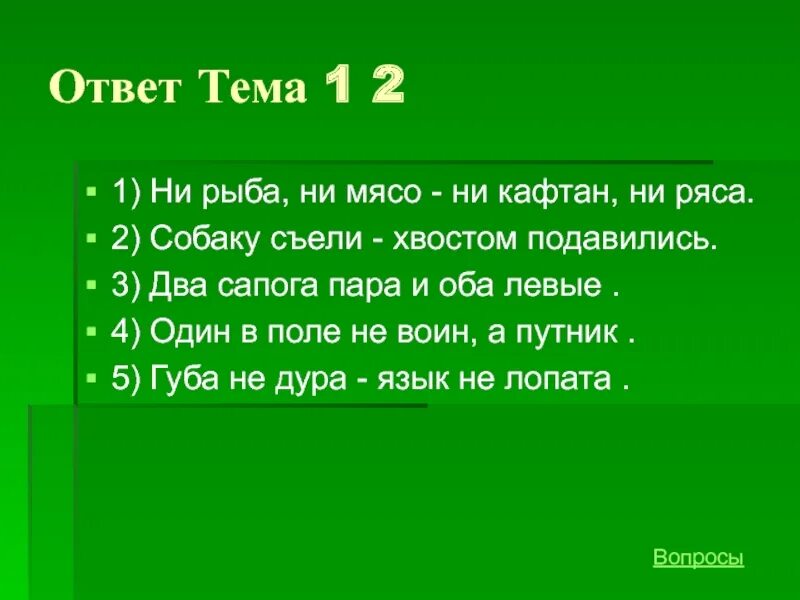 Ни рыба. Ни рыба ни мясо. Ни рыба ни мясо ни кафтан ни ряса. Ни рыба ни мясо поговорка. Нирыбанимясо.