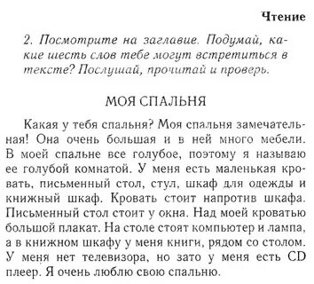 Сочинение про комнату по русскому языку