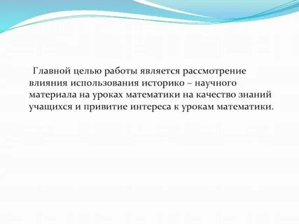 Целью работы является