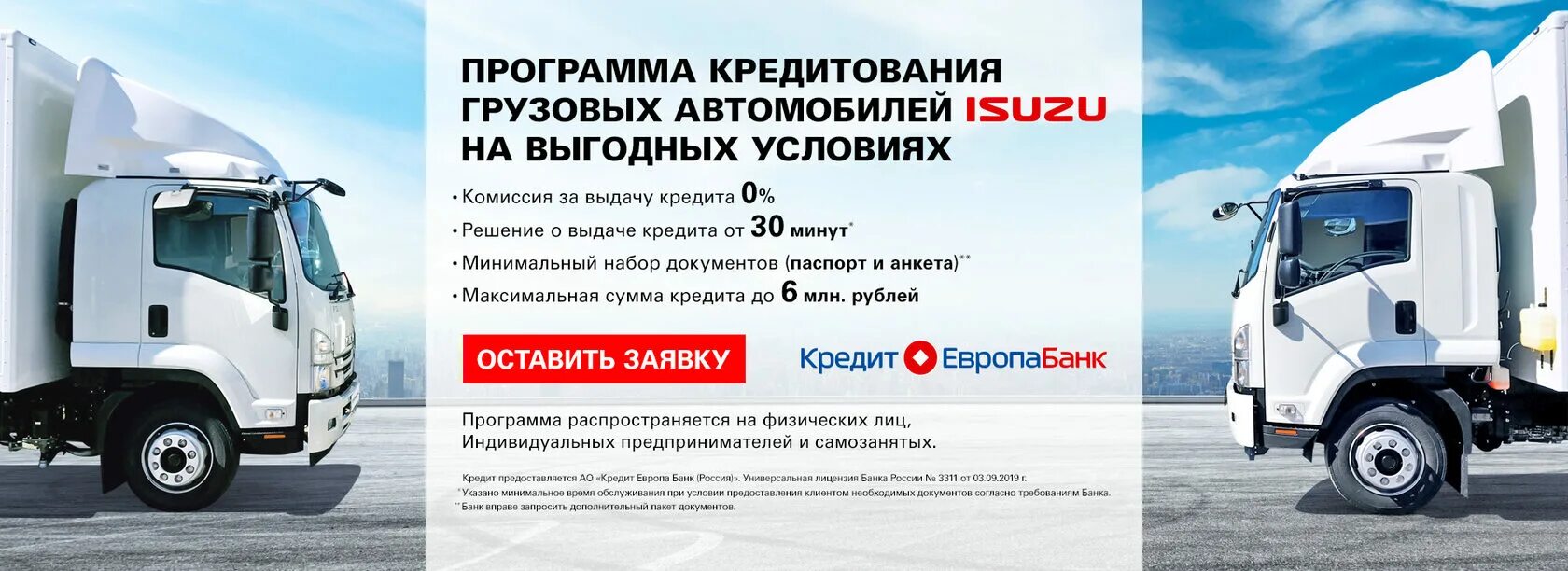 Условия лизинга грузового автомобиля. Кредит Исузу. Isuzu грузовик лизинг в Москве для СНГ. Лизинг Исузу Ташкент.