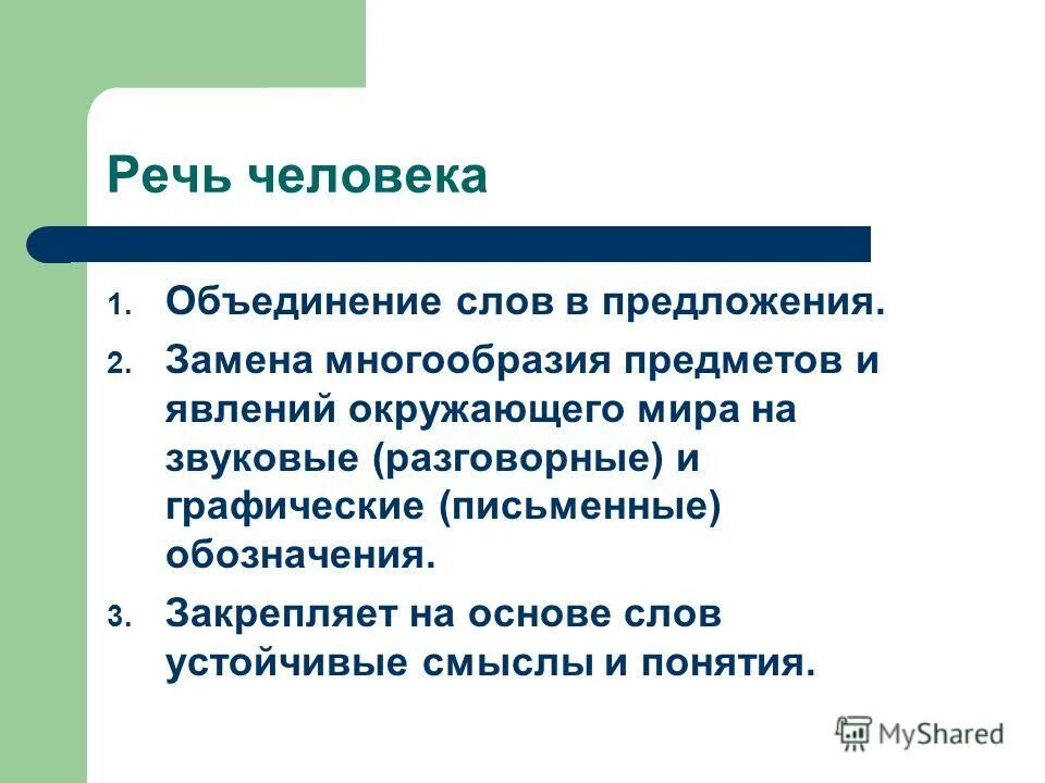 слово дело великое великое потому что словом можно соединить. слово дело великое. слово о словах. слово объединяющее людей. слово объединяющее людей.