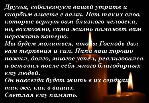 Поддержка человеку потерявшего близкого. Слова об утрате близкого человека. Речь о потере близкого человека. Слова о потере близкого человека. Слова в поддержку потери близкого.