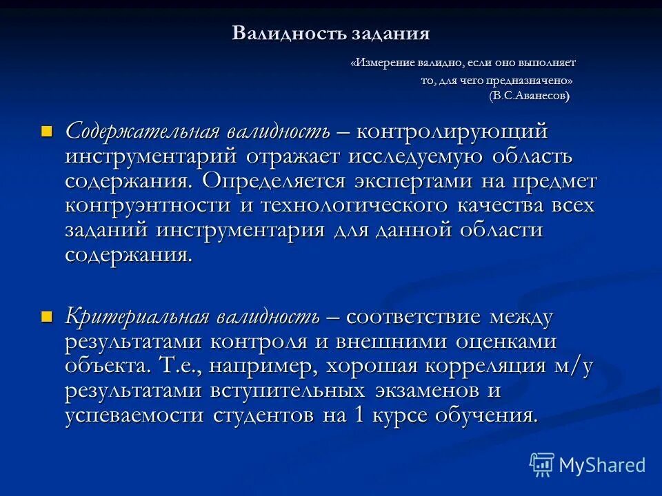 Содержательная валидность. Содержательная валидность. Содержательная валидность. Содержательная валидность теста это. Содержательная валидность.