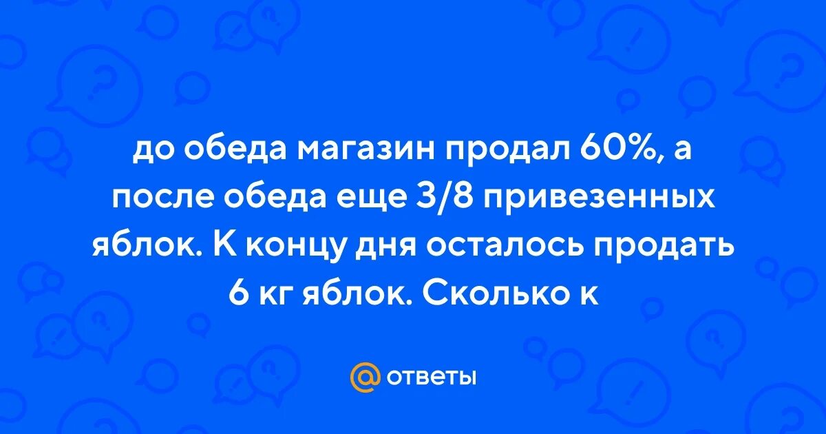 В магазине продали 6 кг яблок