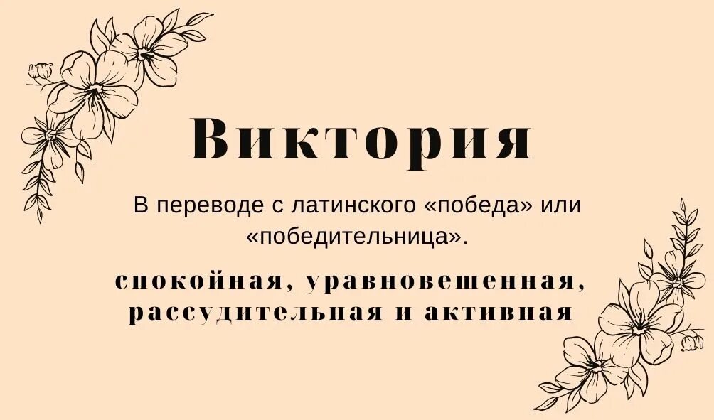 Кличка википедия. История происхождения имени Вика. Имя Вика.