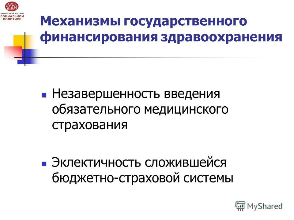 Страховая система финансирования здравоохранения это. Страховая модель здравоохранения характеристика. Здравоохранение рф презентация. Бюджетно страховая система здравоохранения. Виды систем здравоохранения.
