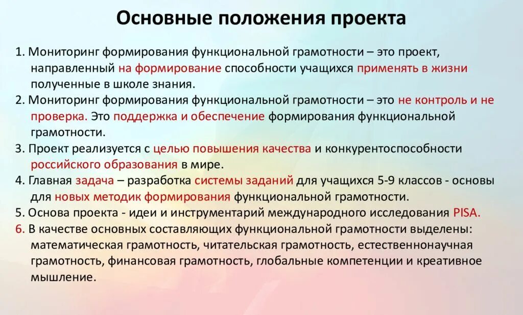 Формирование функциональной грамотности. Основные положения проекта. Инструментарий формирования функциональной грамотности. Формирование читательской грамотности.