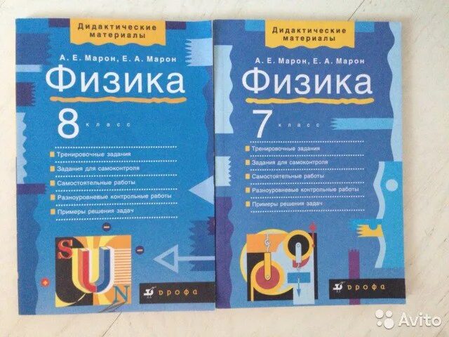 Ответы физика марон 9. Физика 8 класс а е Марон. Дидактические материалы по физике а е Марон е а Марон 8 класс. Марон физика дидактические материалы. Физика дидактические материалы 8 класс Марон.