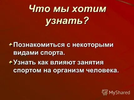 Познакомимся узнаешь
