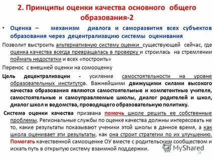Качество общего образования это
