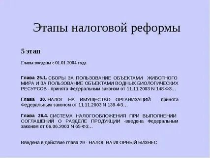 Налоговая реформа 2025 г