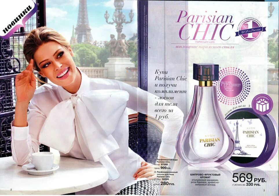 Духи Avon Parisian Chic. Духи эйвон Парижский Шик. Парисиан Шик эйвон. Avon духи женские Парижский Шик. Эйвон купить в интернет магазине