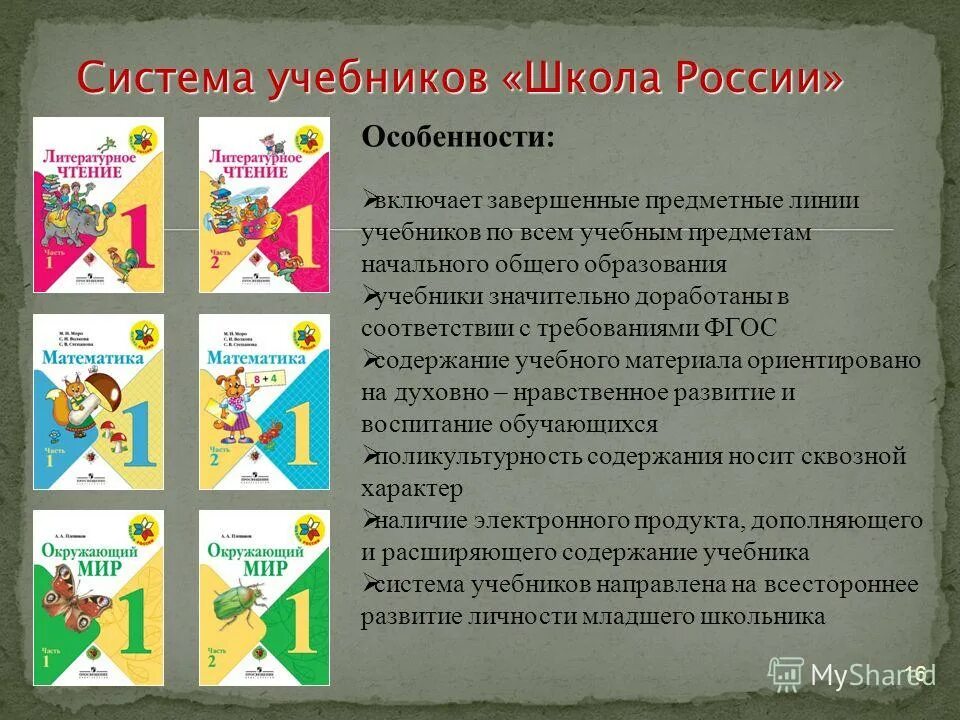 Программа школа россии 1 класс. Школа России учебники. Система учебников школа России. Школьная программа школа России учебники. Программа школа России учебники.