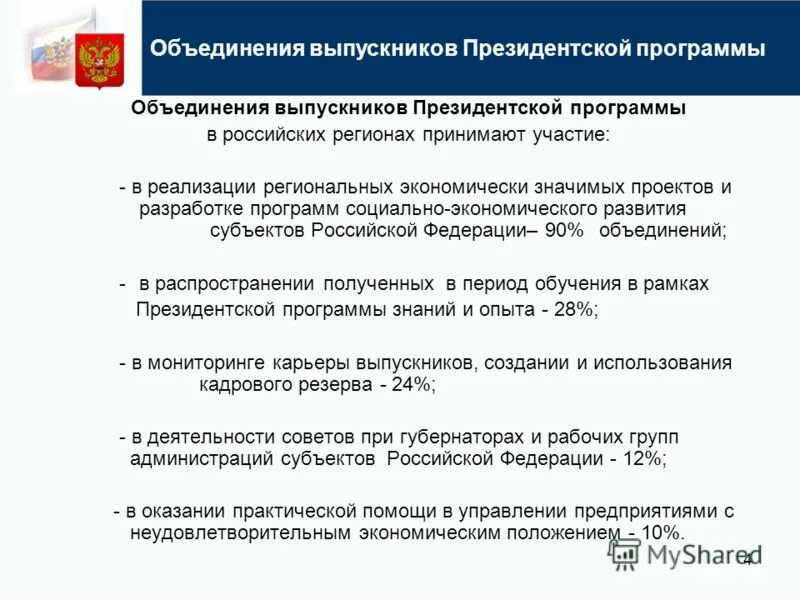 Программы дополнительного образования детей. Региональные программы поддержки. Реализация региональных социальных программ. Реализация государственных программ. Региональные программы.